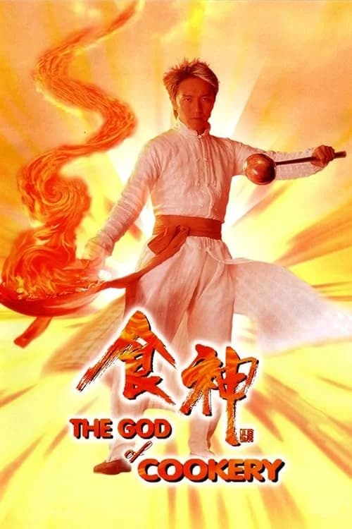 The God of Cookery film posteri
